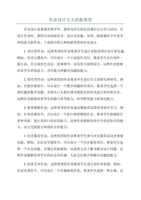 作业设计5大创新类型