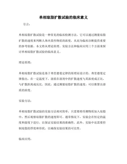 单相琼脂扩散试验的临床意义