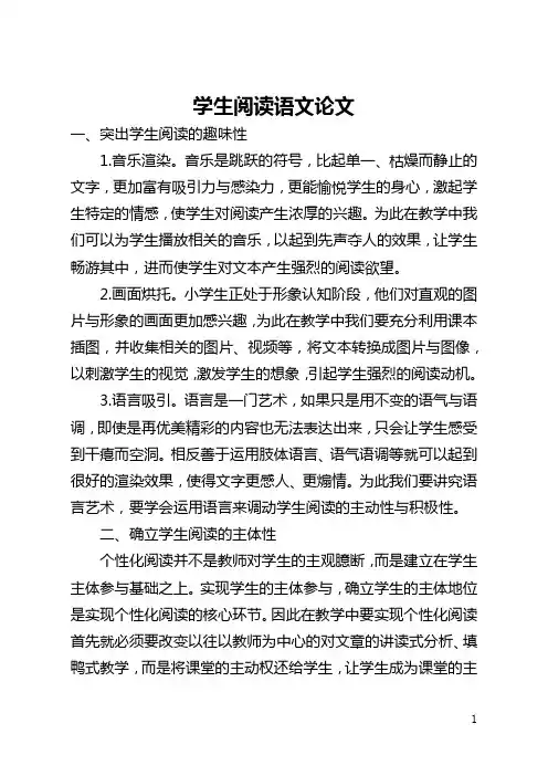 学生阅读语文论文(全文)