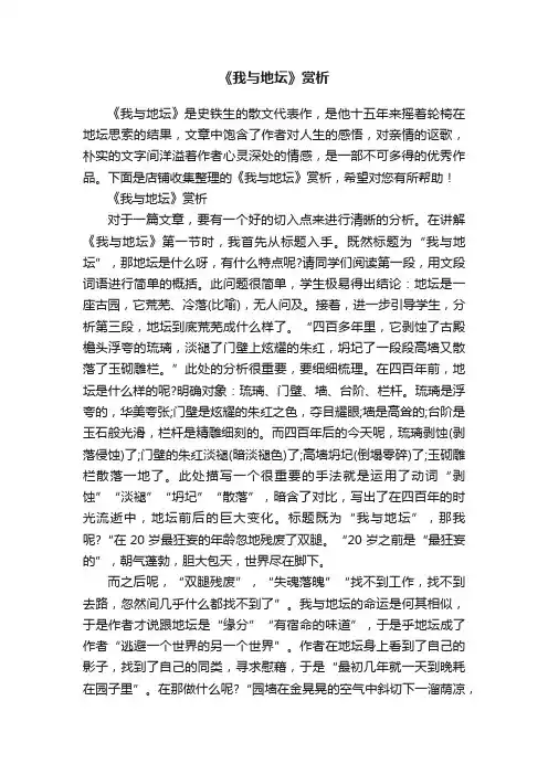 《我与地坛》赏析