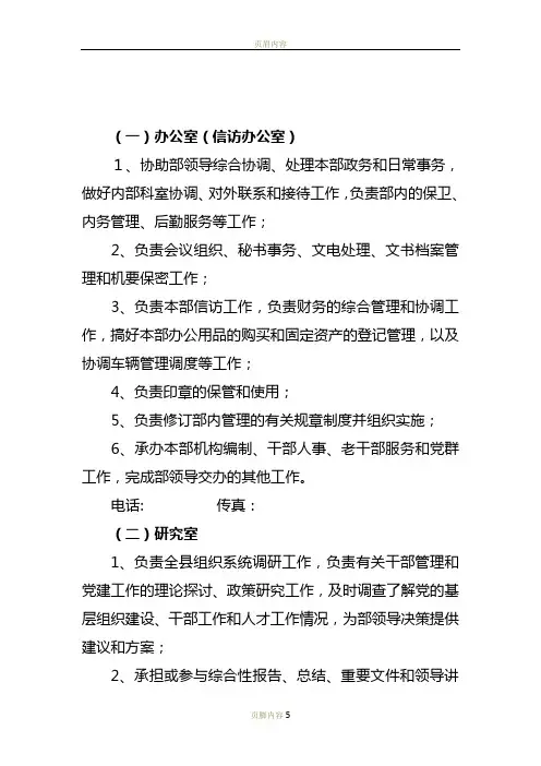 组织部各科室职责