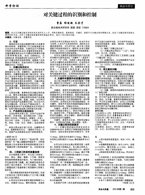 对关键过程的识别和控制