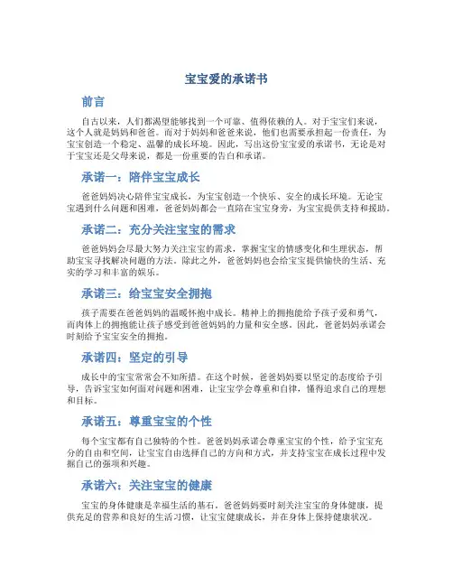 宝宝爱的承诺书