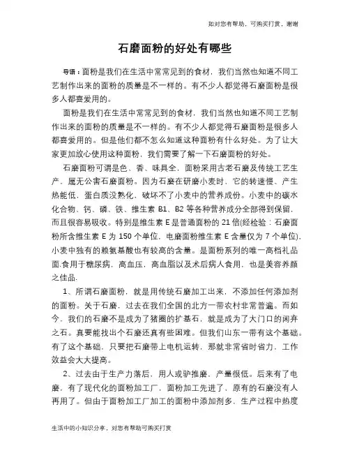 石磨面粉的好处有哪些