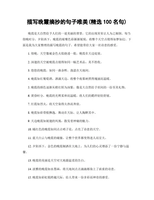 描写晚霞摘抄的句子唯美(精选100句)