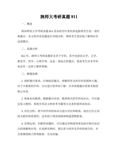 陕师大考研真题811