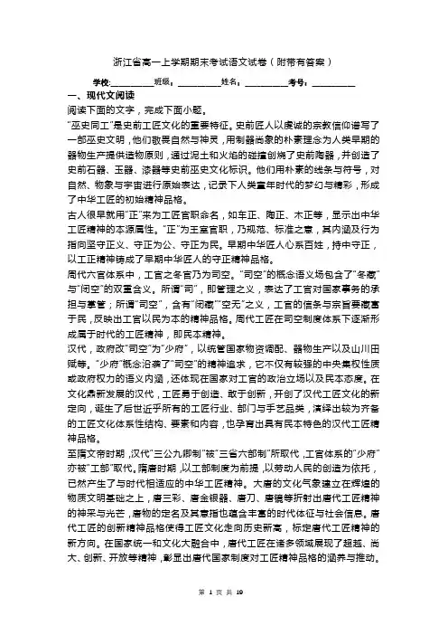 浙江省高一上学期期末考试语文试卷(附带有答案)