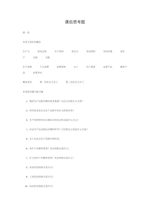 政治经济学(山东大学精品课程)课后思考题