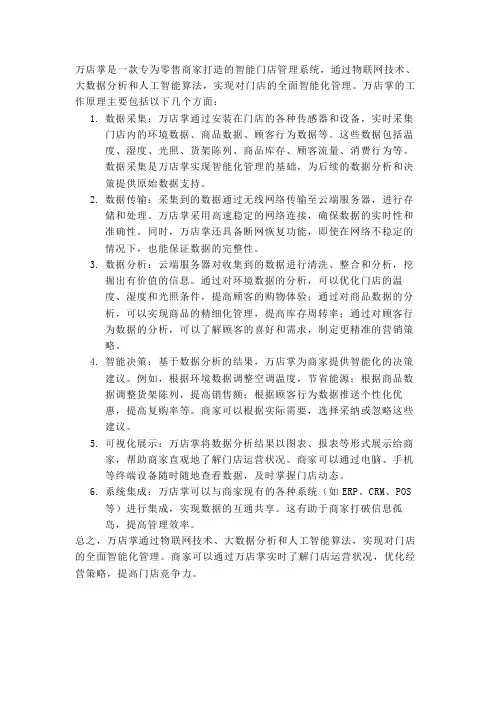 万店掌工作原理