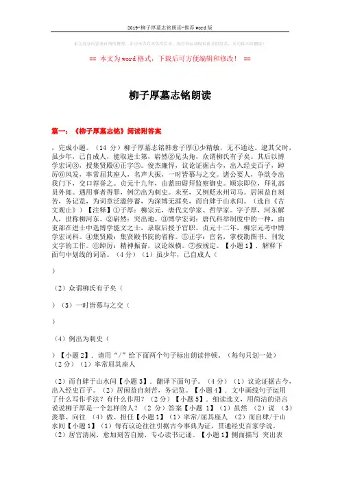 柳子厚墓志铭朗读 (20页)