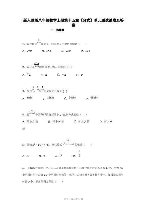 新人教版八年级数学上册第十五章《分式》单元测试卷及答案