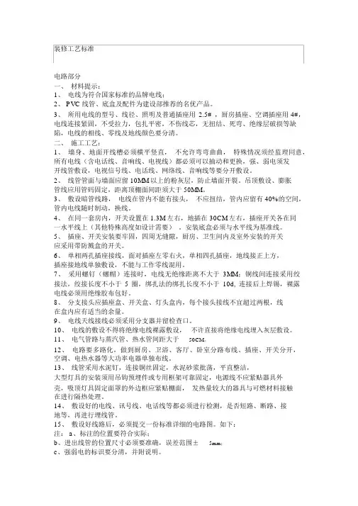 装修工艺标准