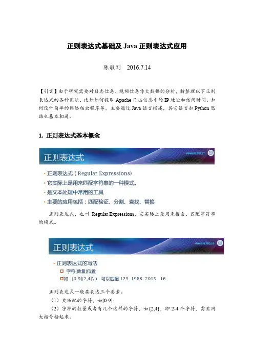 Java正则表达式基础及应用