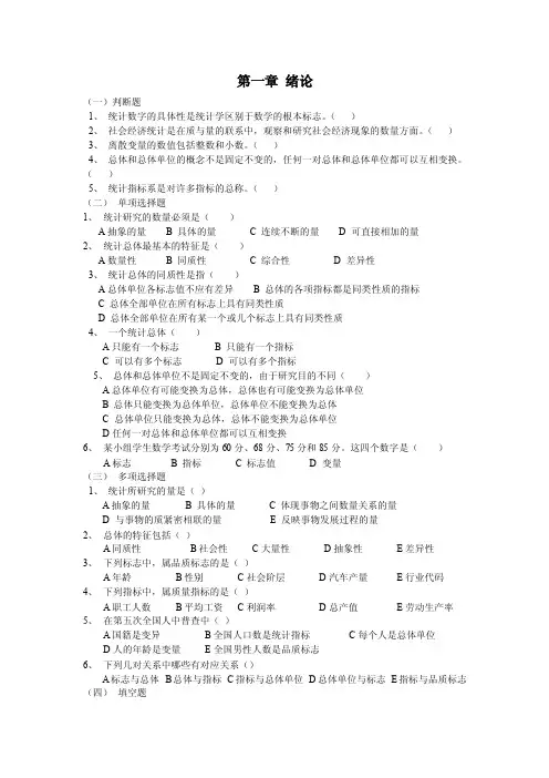 统计学原理及答案