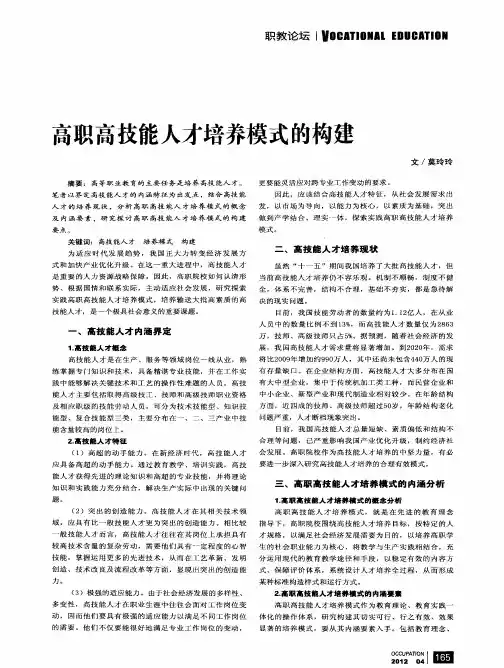 高职高技能人才培养模式的构建