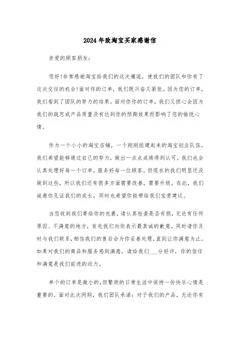 2024年致淘宝买家感谢信（2篇）