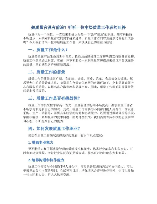 做质量有没有前途？听听一位中层质量工作者的回答