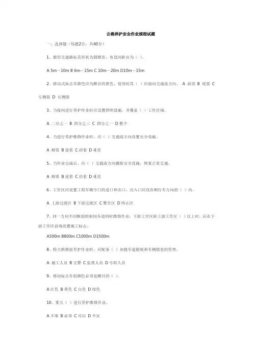 公路养护安全作业规程试题
