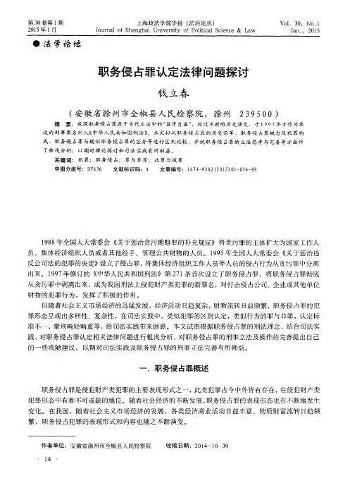 职务侵占罪认定法律问题探讨