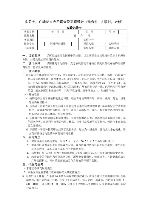 实习七-花坛、花境设计