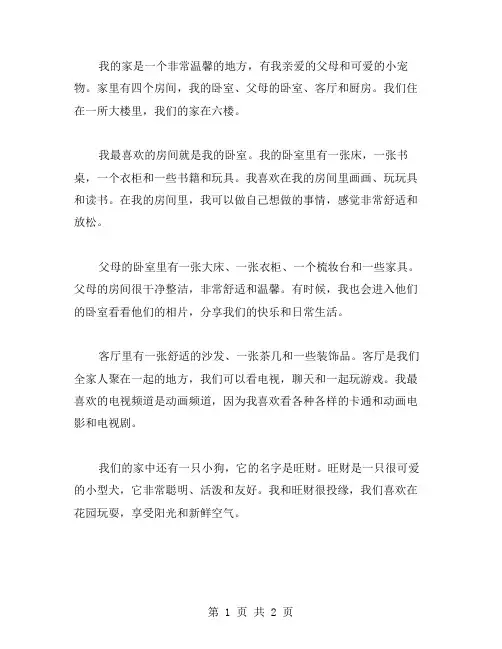 三年级我的家范文