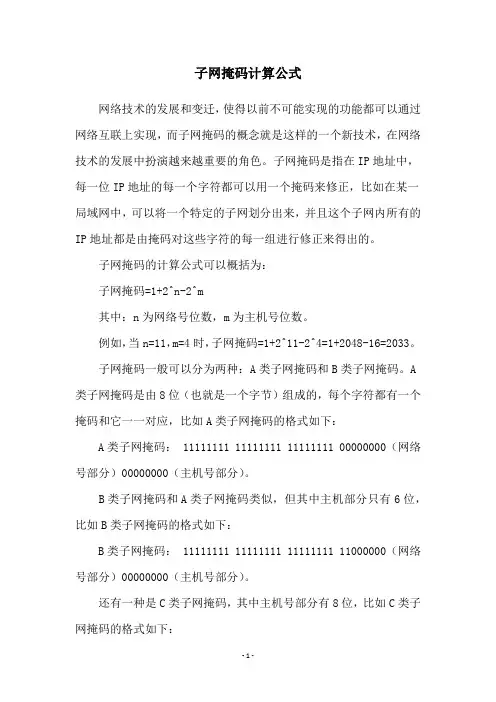 子网掩码计算公式