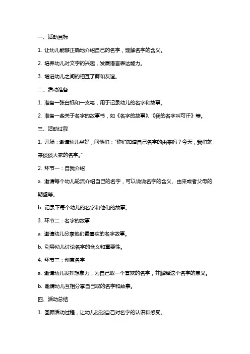 大班语言活动教案：我们的名字