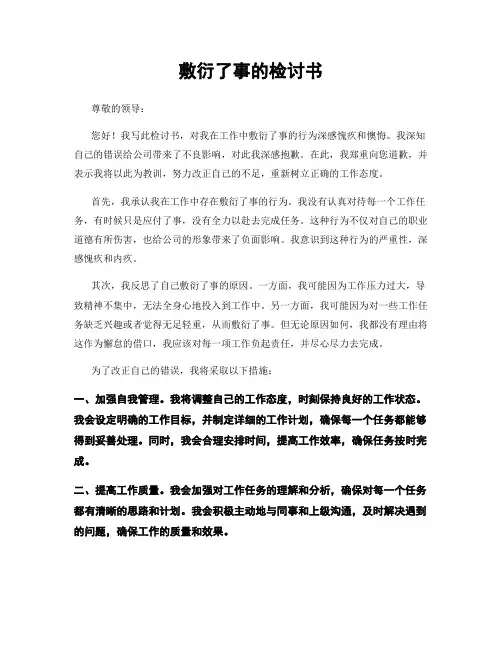敷衍了事的检讨书