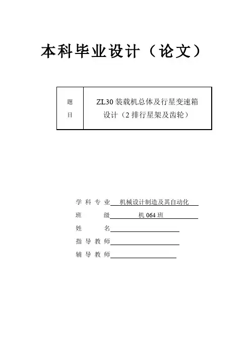zl30装载机毕业设计计算书最终完整版[管理资料]