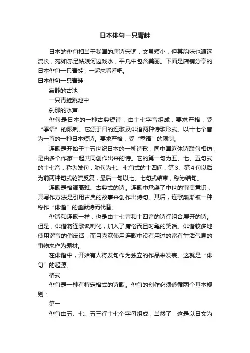 日本俳句一只青蛙