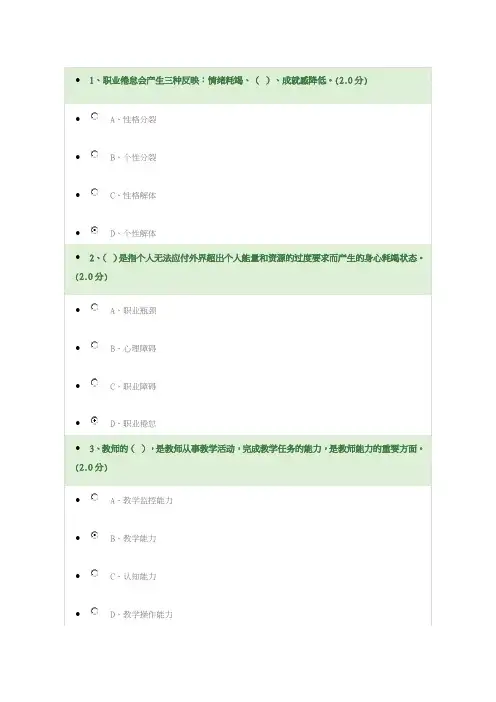 现代教师学导论形考答案