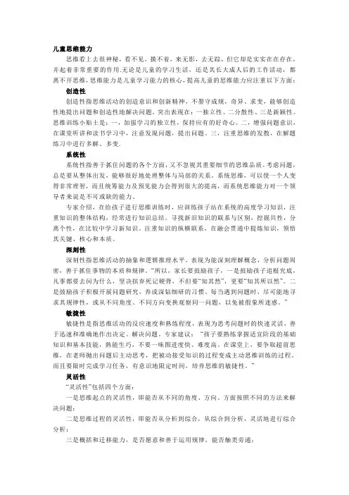 浅谈创造性思维(转)