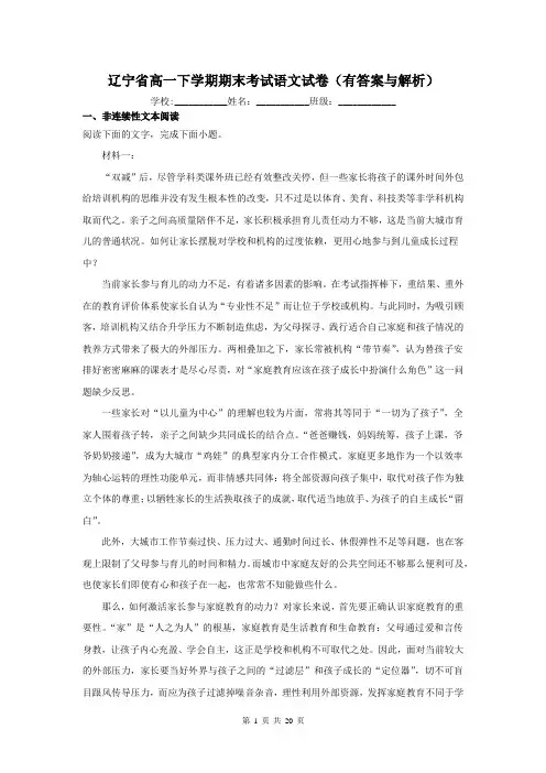辽宁省高一下学期期末考试语文试卷(有答案与解析)
