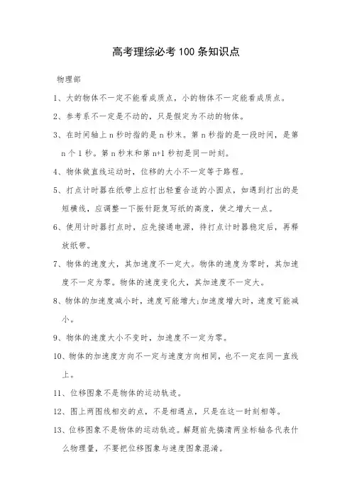 高考理综必考100条知识点