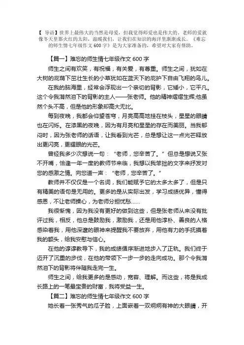 难忘的师生情七年级作文600字