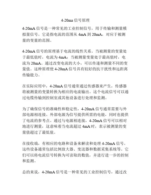 4-20ma信号原理