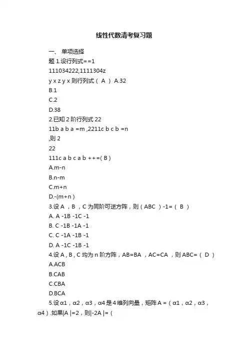 线性代数清考复习题