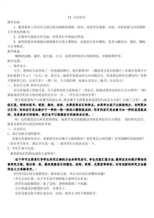四年级下册科学教案-认识岩石 青岛版