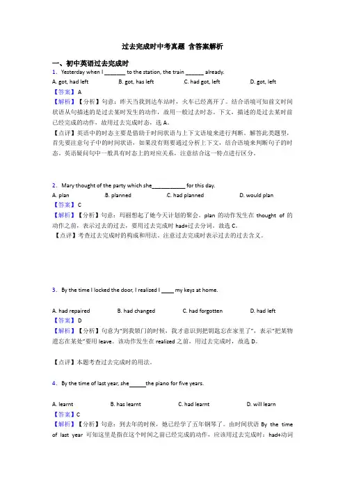 过去完成时中考真题 含答案解析