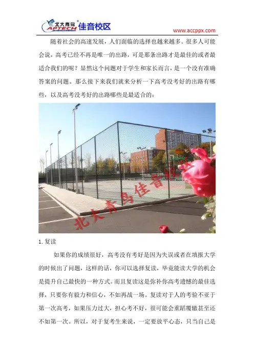 高考没考好的出路有哪些 复读,技校还是