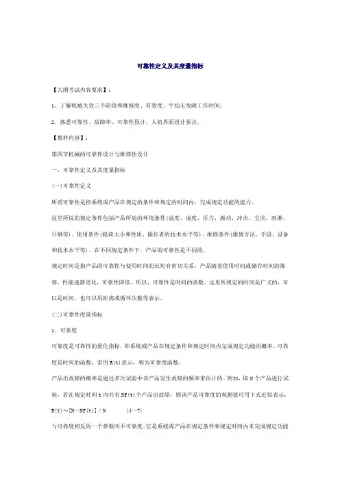 可靠性定义及其度量指标