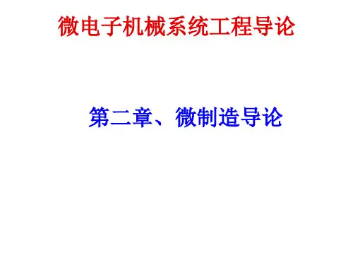 mems简介2