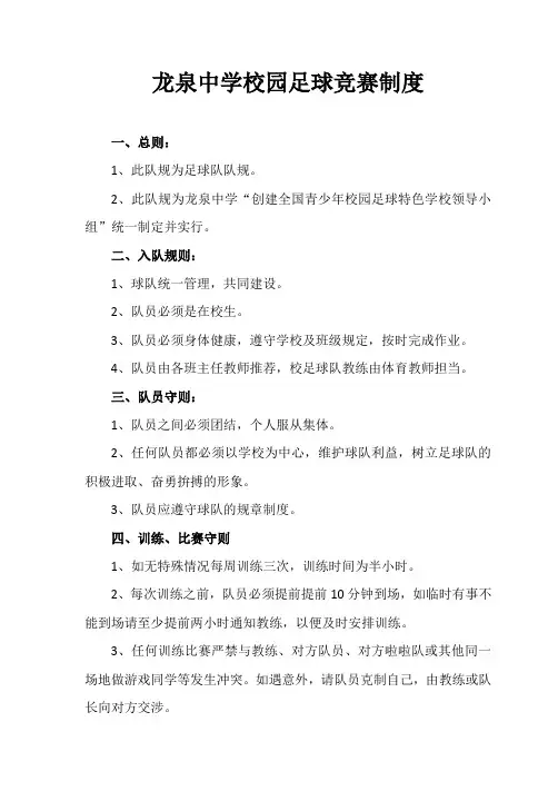 校园足球竞赛制度-(1)