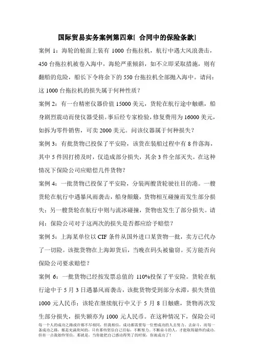 国际贸易实务案例