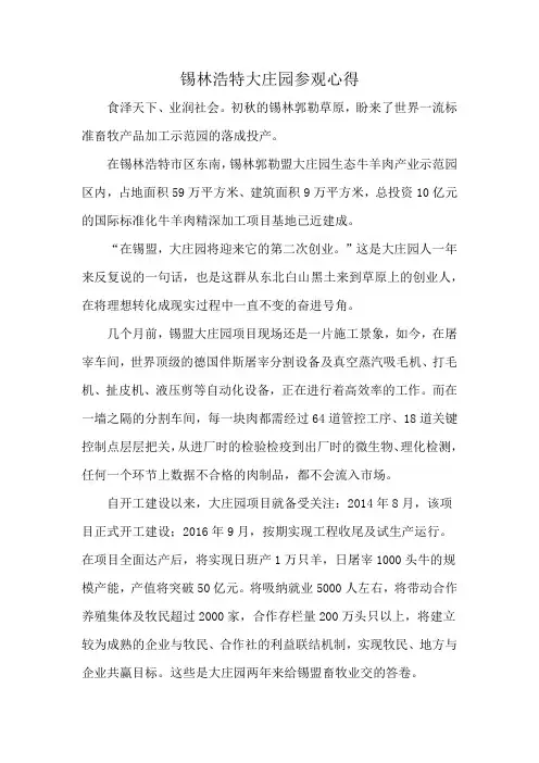 锡林浩特大庄园参观心得