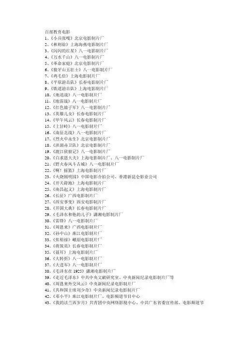 百部教育电影
