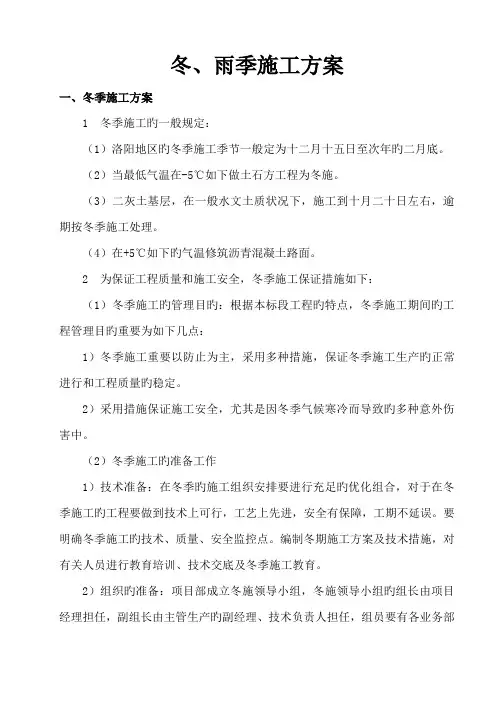 冬雨季施工方案