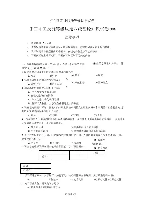 广东省职业技能等级认定试卷 手工木工 四级理论知识试卷样题