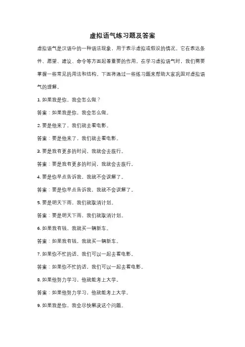 虚拟语气练习题及答案