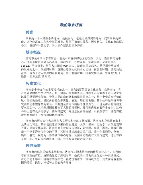 我的家乡济南作文字我的家乡济南作文字优质